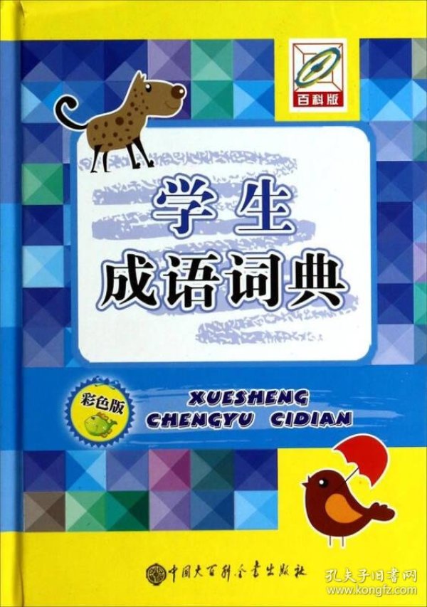 长什么色成语_成语故事简笔画
