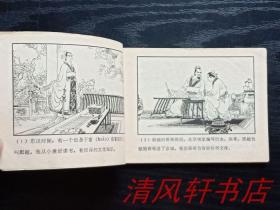 老版连环画《成语故事选》(一)全1册 64开本 内