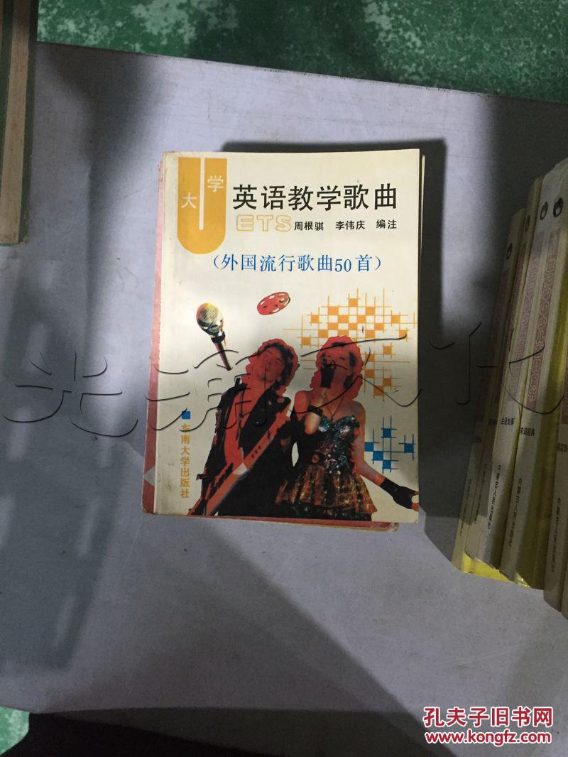 【图】大学英语教学歌曲.外国流行歌曲50首---
