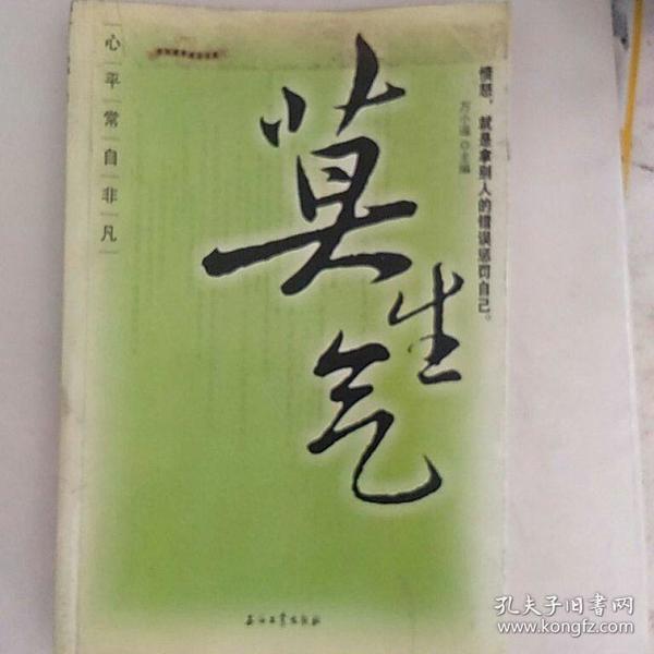 莫生气