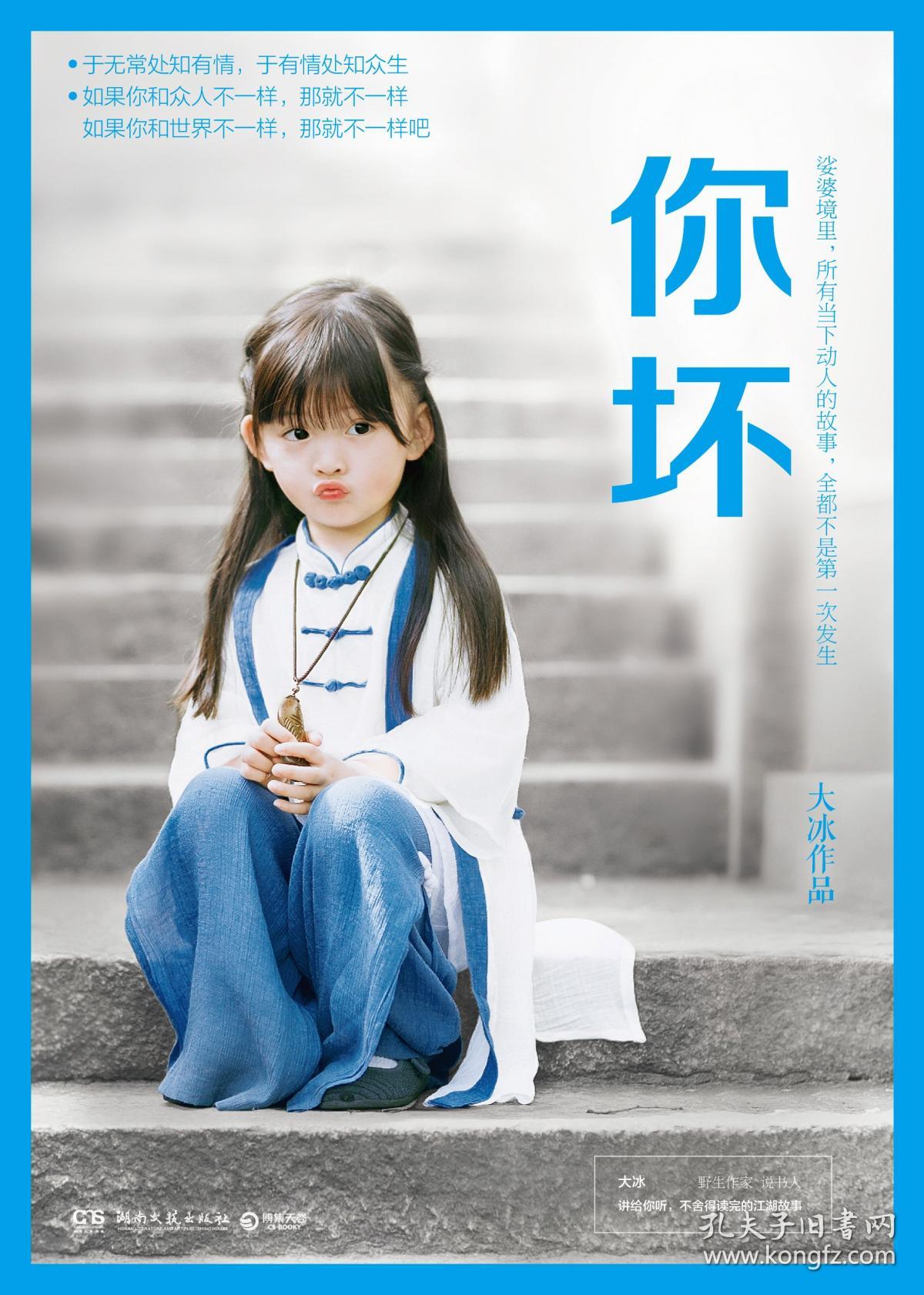 全新正版 你坏(大冰2018年作品上市) 9787540487669