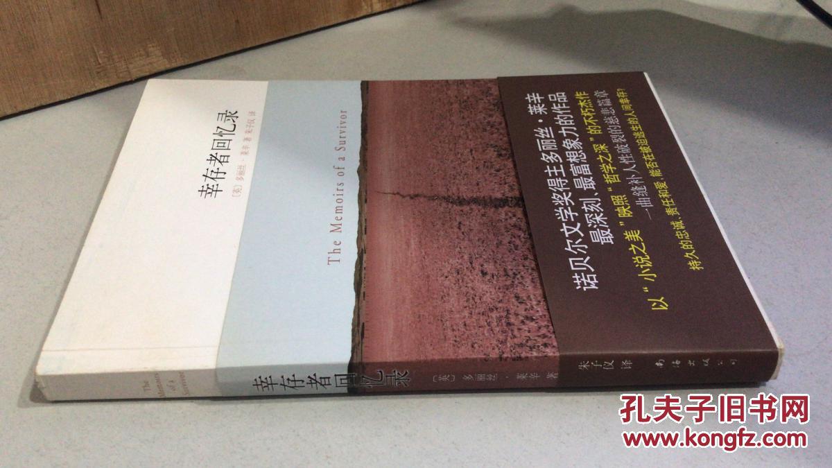 幸存者回忆录