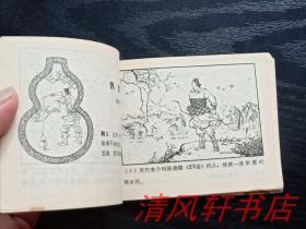 老版连环画《成语故事选》(一)全1册 64开本 内