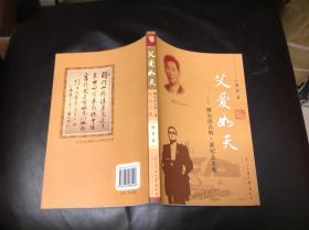 父爱如天 : 博尔济吉特·亚纪念文集