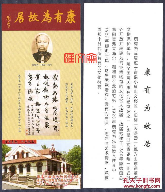 康有为诗轴书法,参观券背后有故居简介