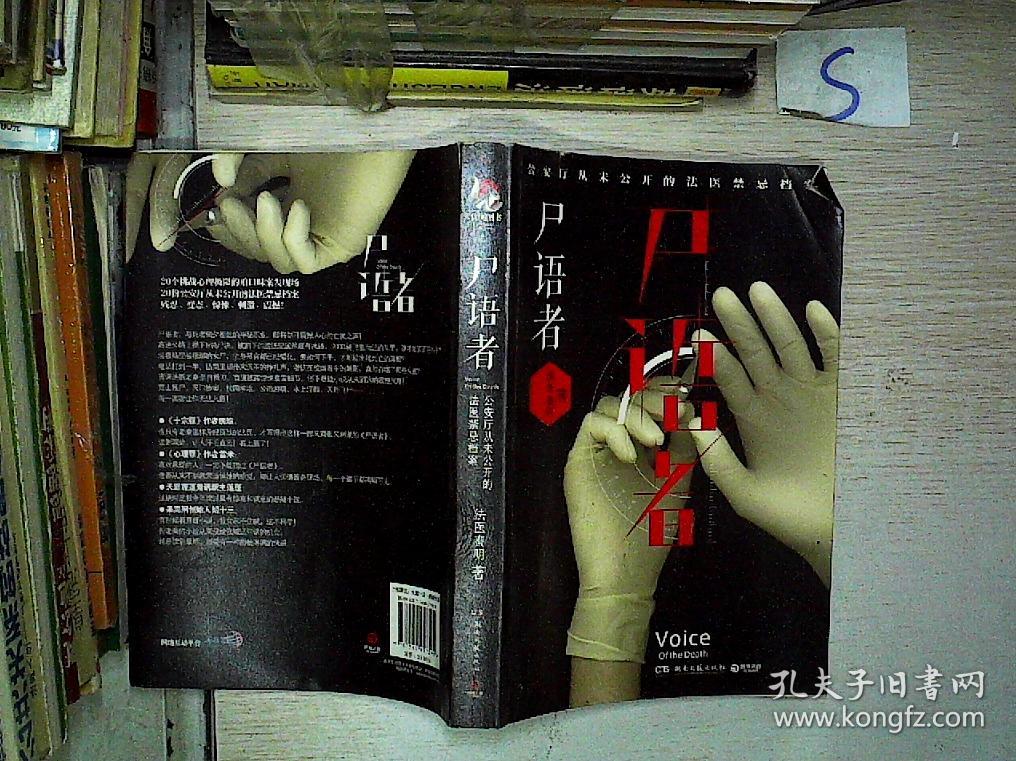 尸语者:公安厅从未公开的法医禁忌档案 清道夫