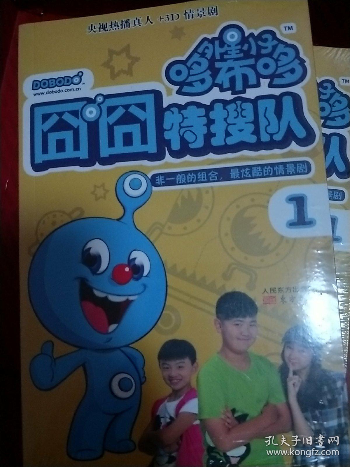 外星小子哆布哆全套共5册未拆封