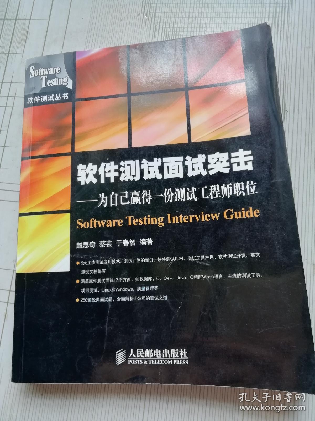 软件测试面试突击:为自己赢得一份测试工程师
