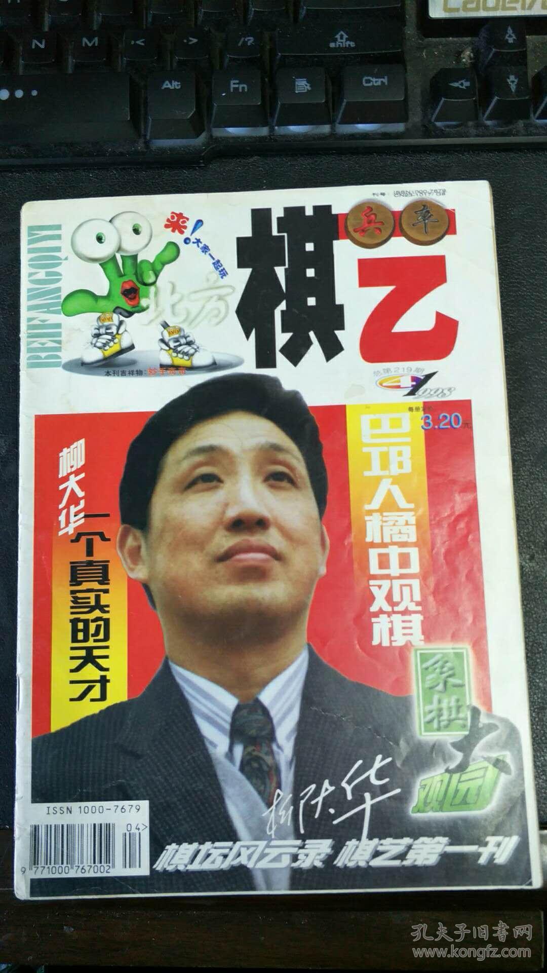 北方棋艺 1998年第4期