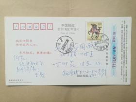 北京电视台 刘文光2001年12月31日寄新华社丁仰炎明信片1枚 2002年1月1日落地戳