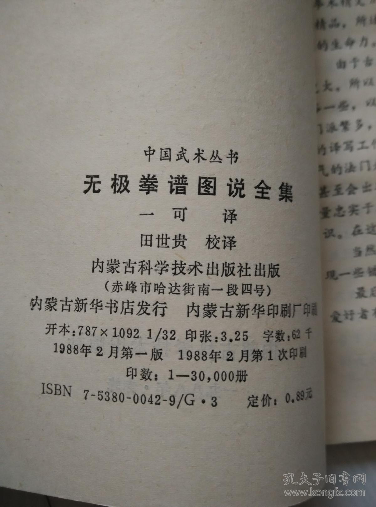 无极拳谱图说全集