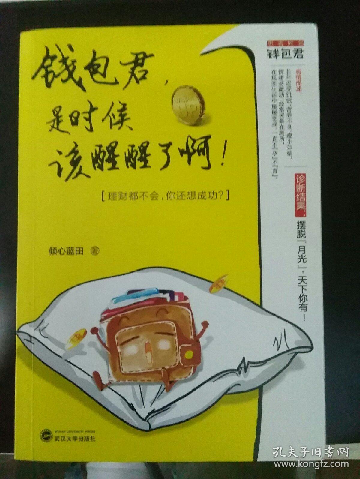 钱包君,是时候该醒醒了啊!