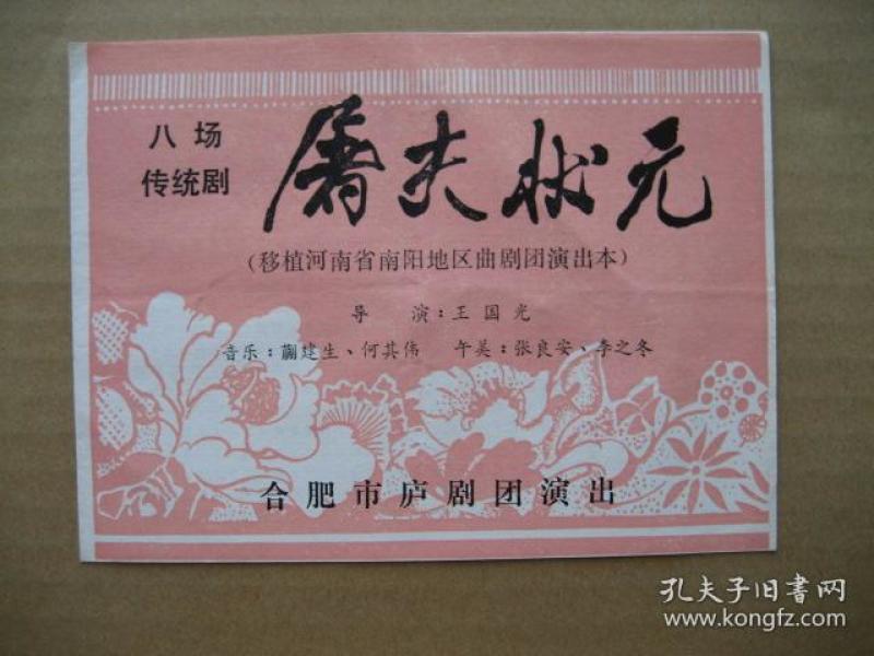 屠夫状元戏曲谱_屠夫状元曲谱(3)