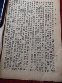 觉先声剧团-颠龙倒凤 老书品相以图为准