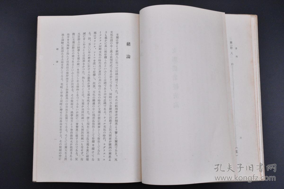 二战期间中国经济总量_二战期间中国地图