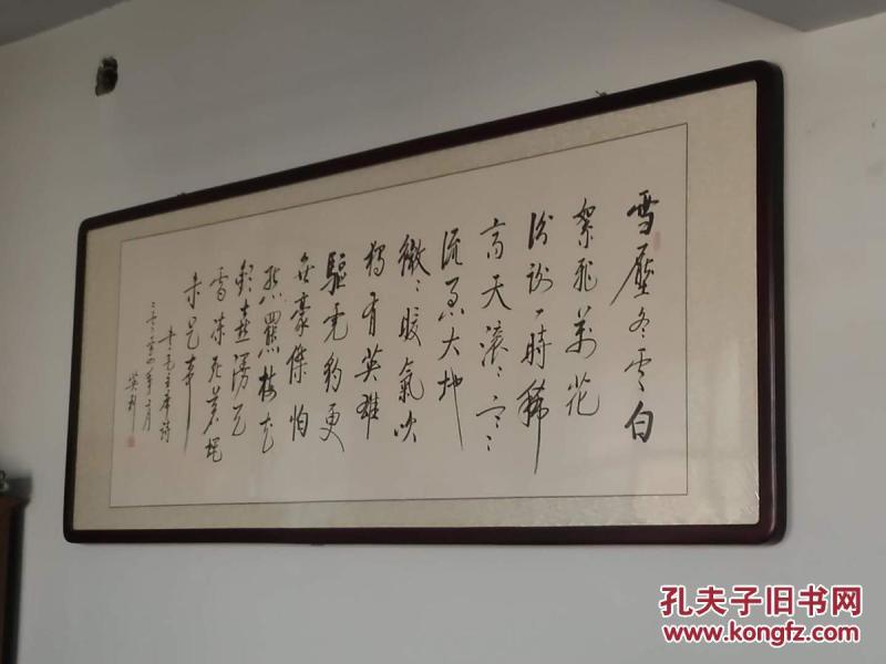 名家书法精品启功体主席诗《七律.冬云》