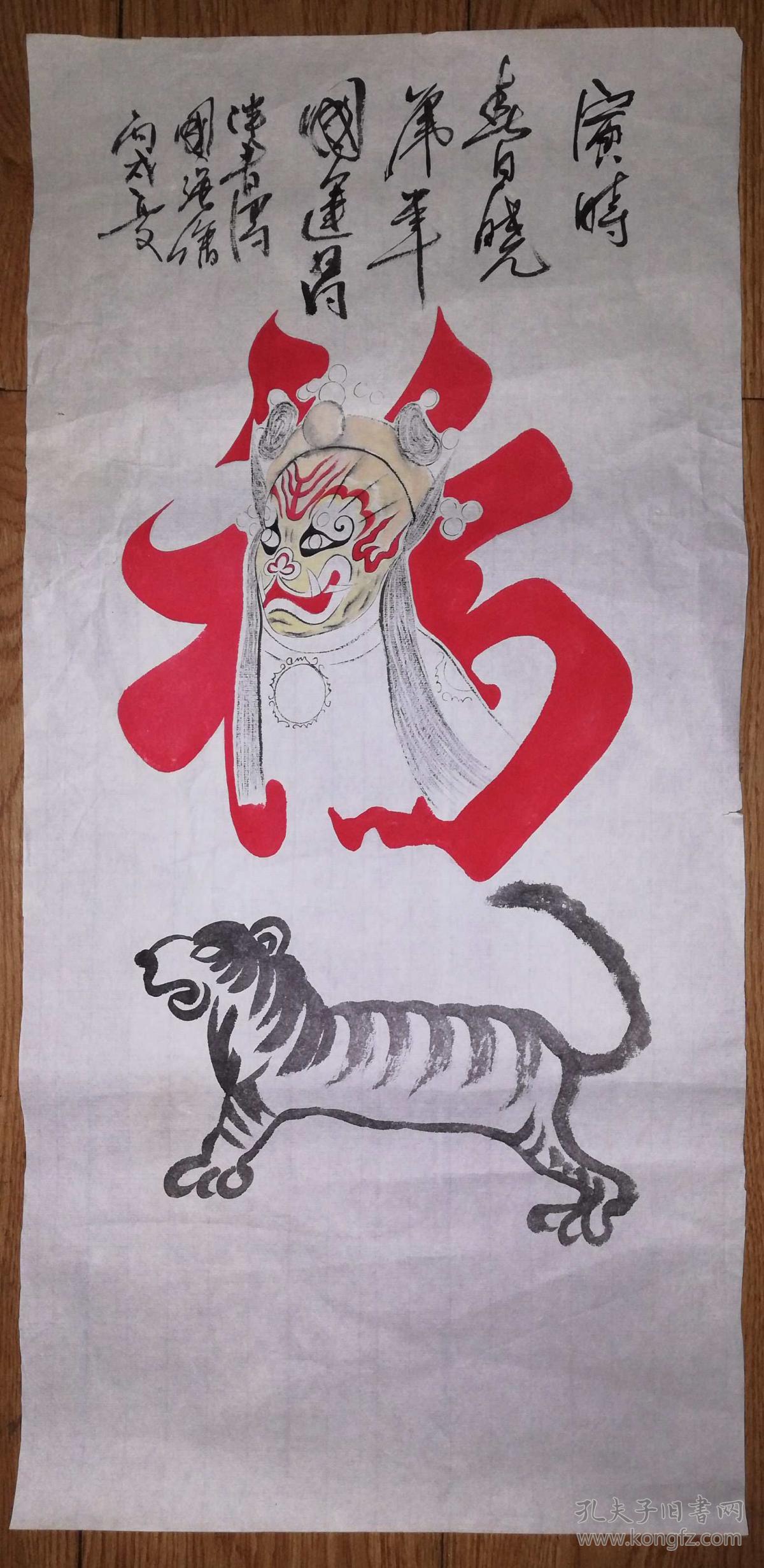手绘真迹国画:著名脸谱画家凌国强生肖脸谱《虎》