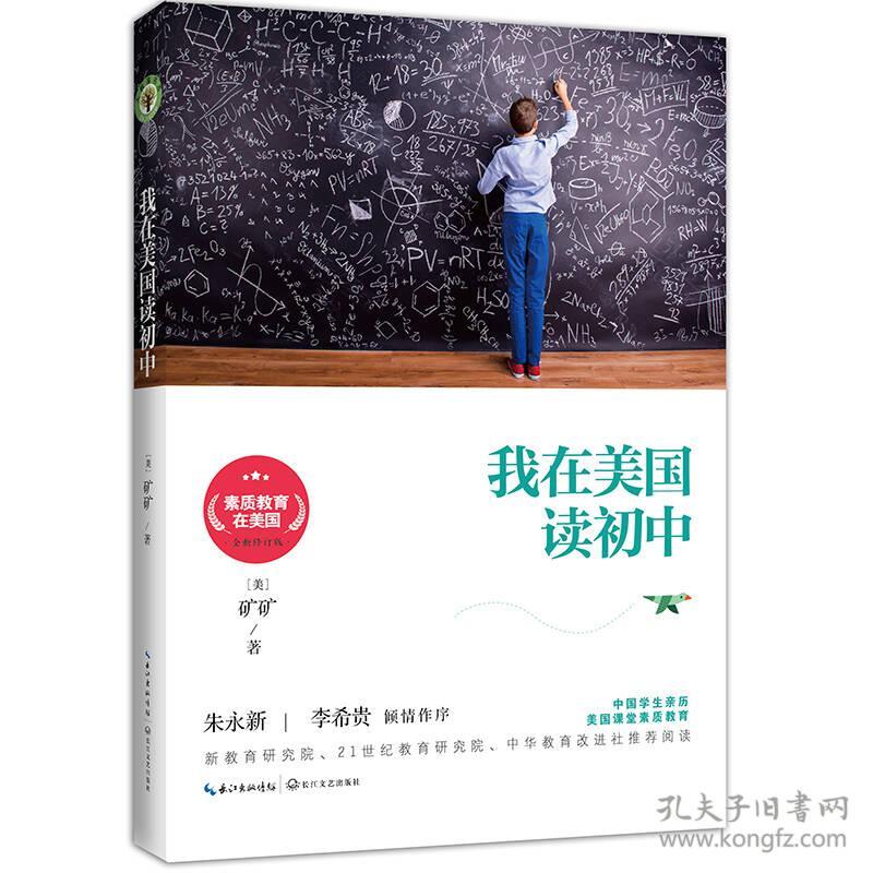 9787535496386我在美国读初中-素质教育在美国