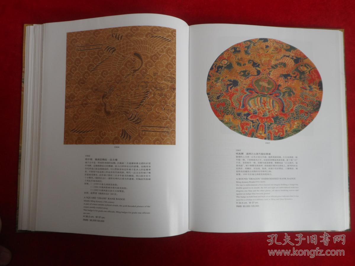 中国嘉德2005春季拍卖会锦绣绚丽巧天工耕织堂藏中国丝绸艺术品