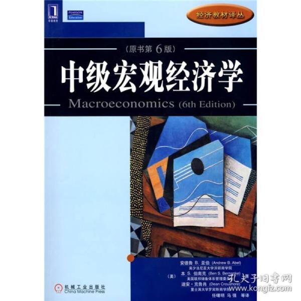 中级宏观经济学