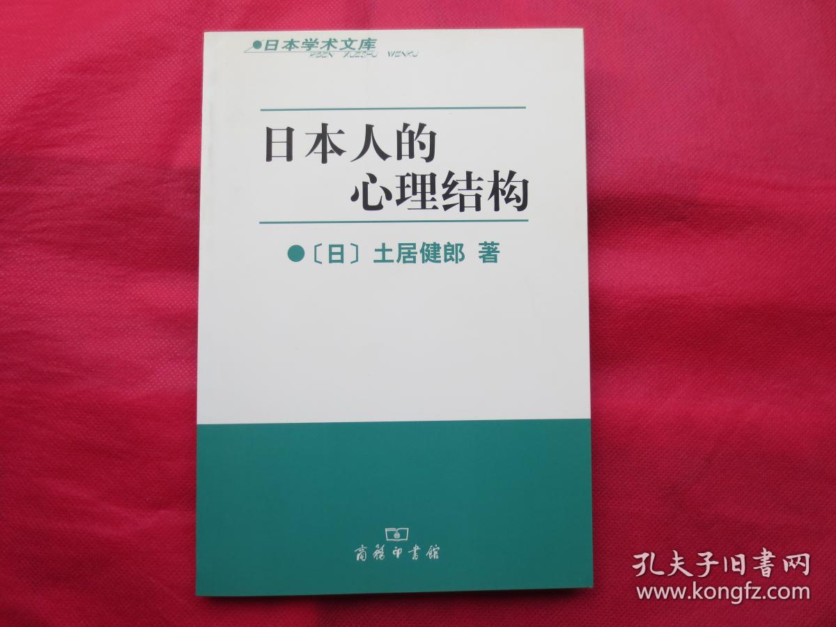 日本人的心理结构(全新)