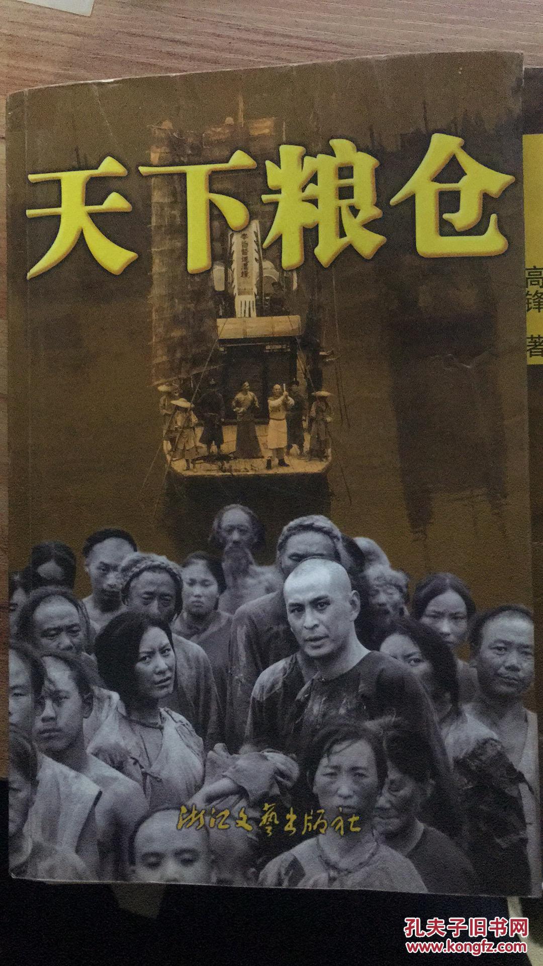 天下粮仓(大型历史电视连续剧剧本)