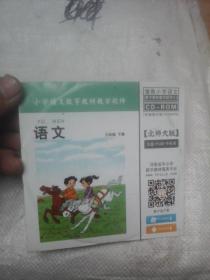 小学语文数字教材教学软件 语文 二年级上册 光