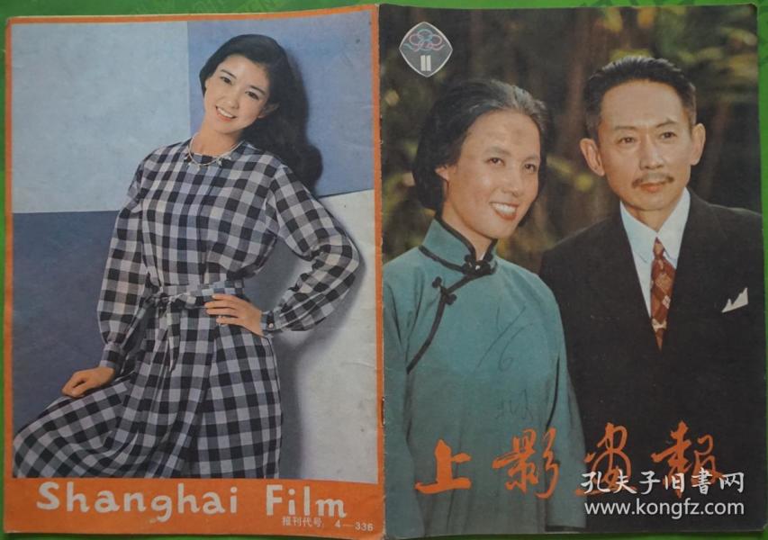 《张衡》《大泽龙蛇》连环画;记电影表演艺术家孙瑜;卢君韩月乔主演
