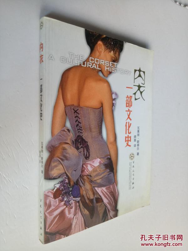 内衣历史与文化_内衣美女