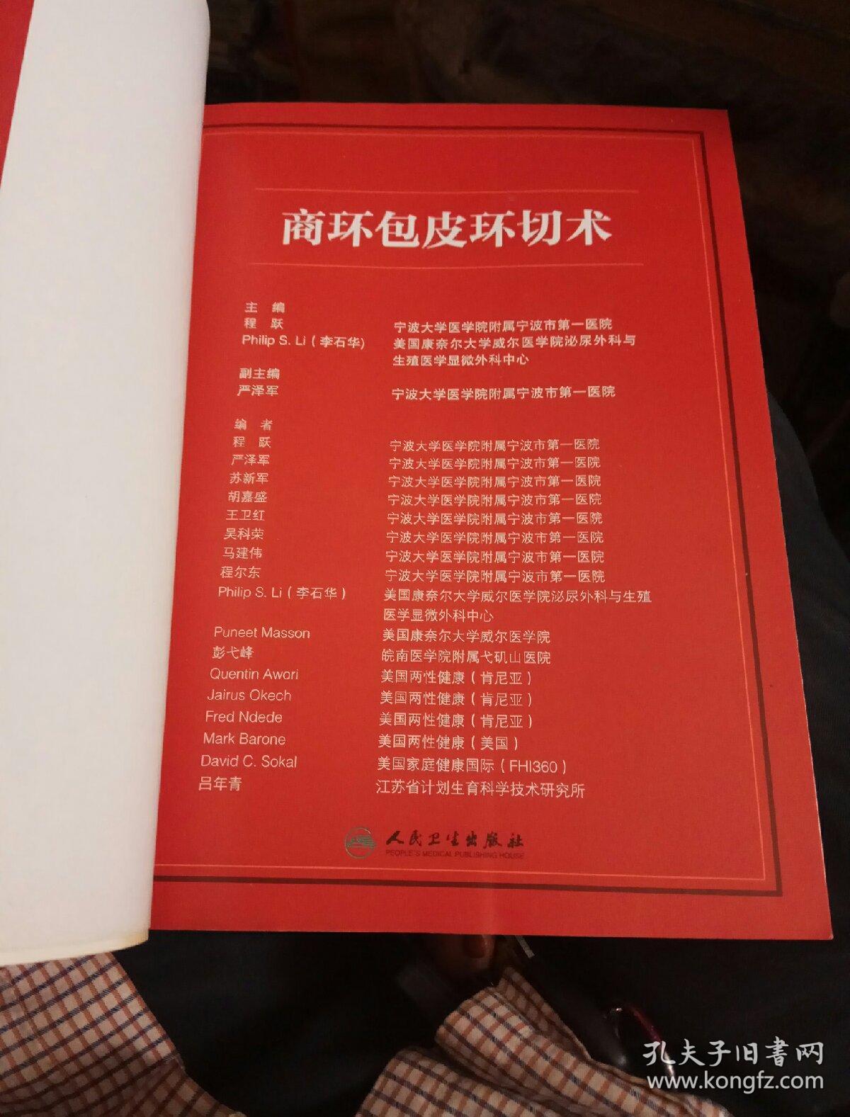 手术器械简介\n(一)商环内环\n(二)商环外环\n(三)中国商环包皮环