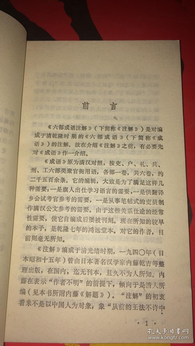 成语血流什么注_成语故事图片(2)