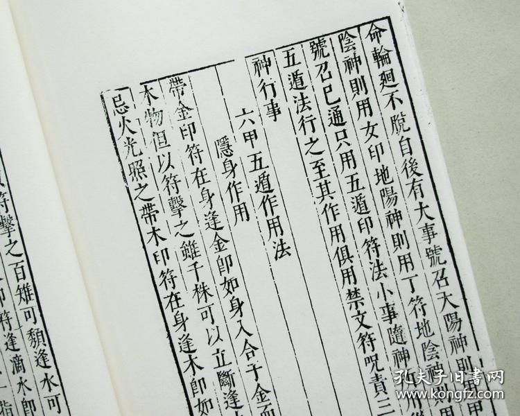 天书龙女珠 道家神仙符咒符箓法术奇门遁甲 精制影印.