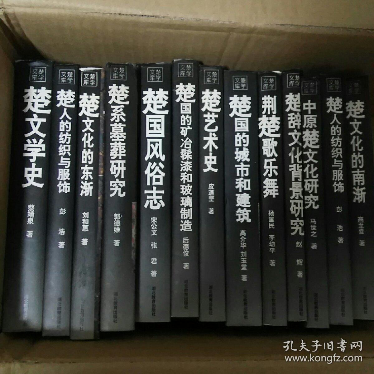 楚学文库(13册合售)