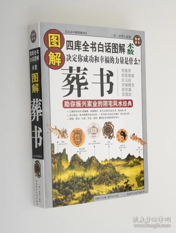 图解葬书