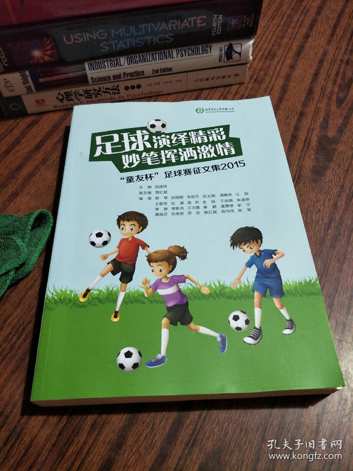 足球演绎精彩 妙笔挥洒激情童友杯足球赛征文