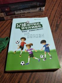 足球演绎精彩 妙笔挥洒激情童友杯足球赛征文