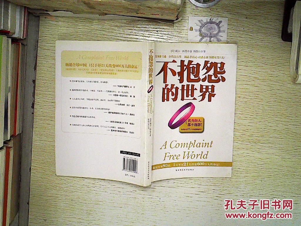 一本书,一只手环,改变爱抱怨的你,成就不抱怨的世界.