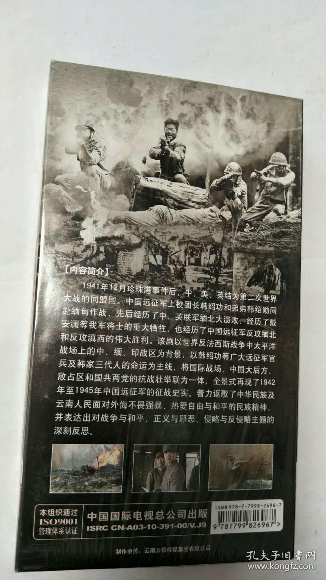 中国远征军dvd