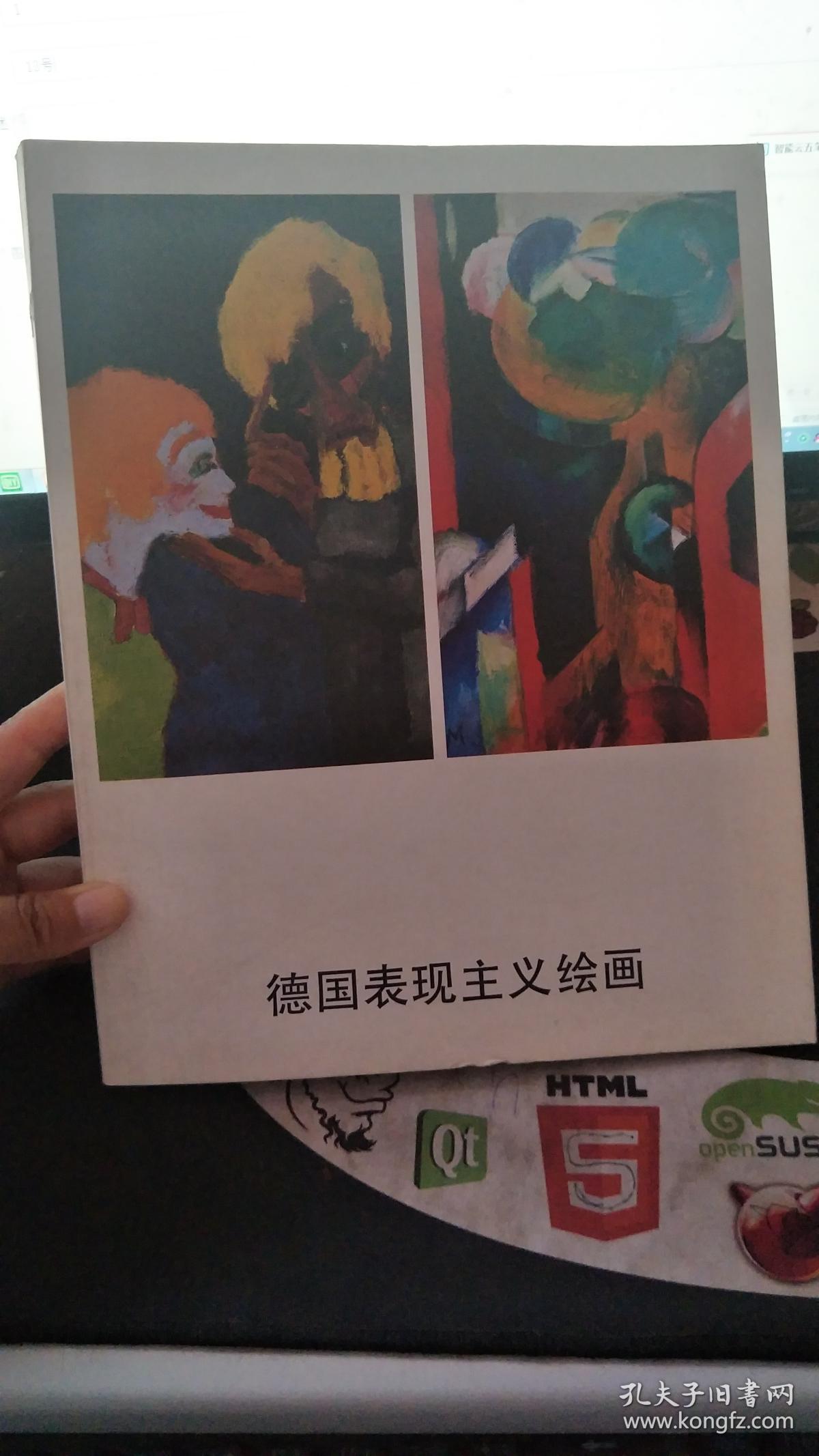 德国表现主义绘画(德意志联邦共和国画展1982年民族文化宫展览)