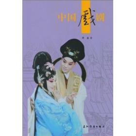 【WZ】人文中国-中国戏剧（汉）（旧）