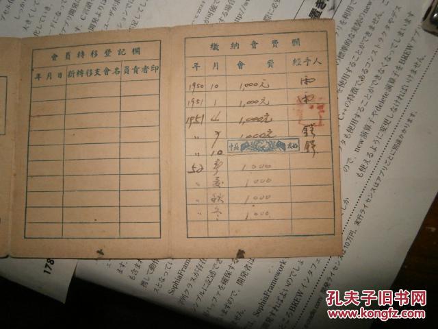 【图】1949年浙江中美友好协会会员证明书3折