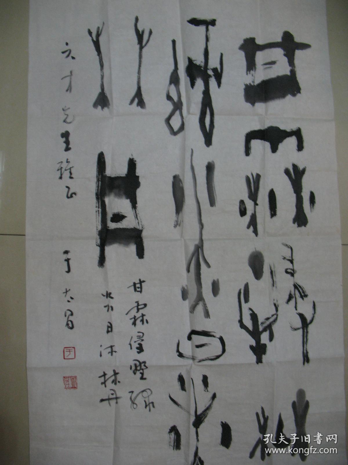 山东省书法家协会副主席于太昌书法作品一幅尺寸100x65厘米简介见描述