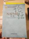 NAFMII(第二辑）中国银行间市场交易商协会