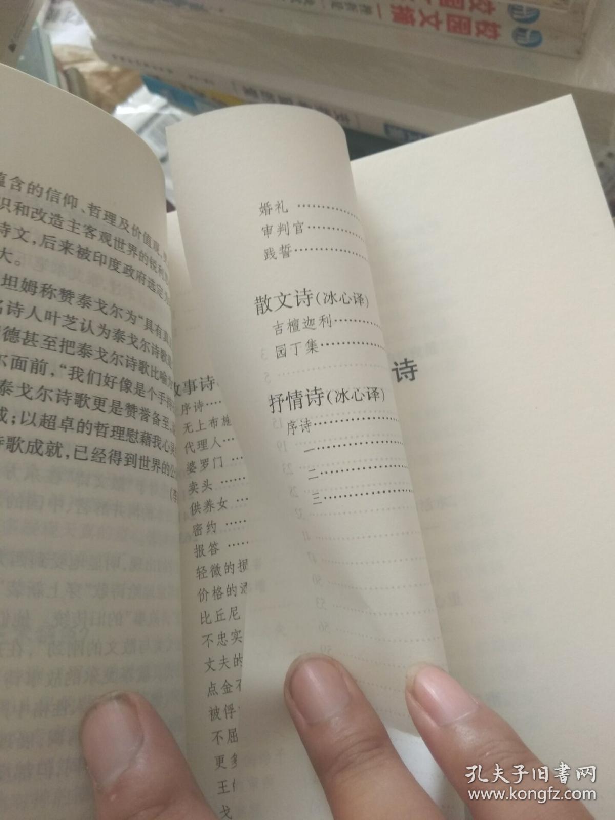 泰戈尔诗选(叙事诗 散文诗 抒情诗) 泰戈尔诗