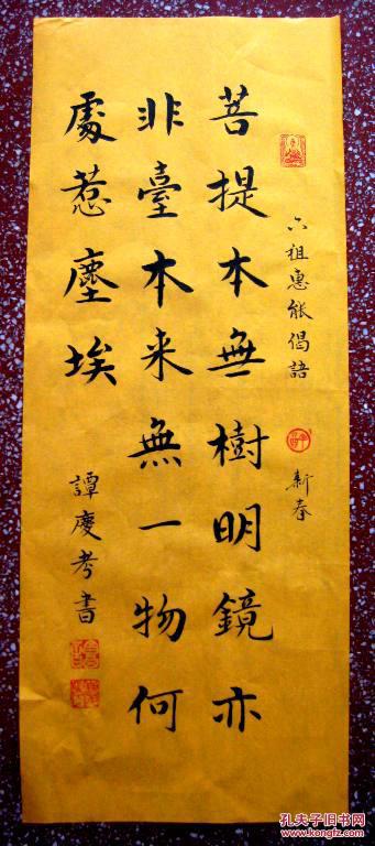 谭氏优秀楷书书法:与世人咸受斯福,麦华三书体【六祖慧能偈语---菩*本