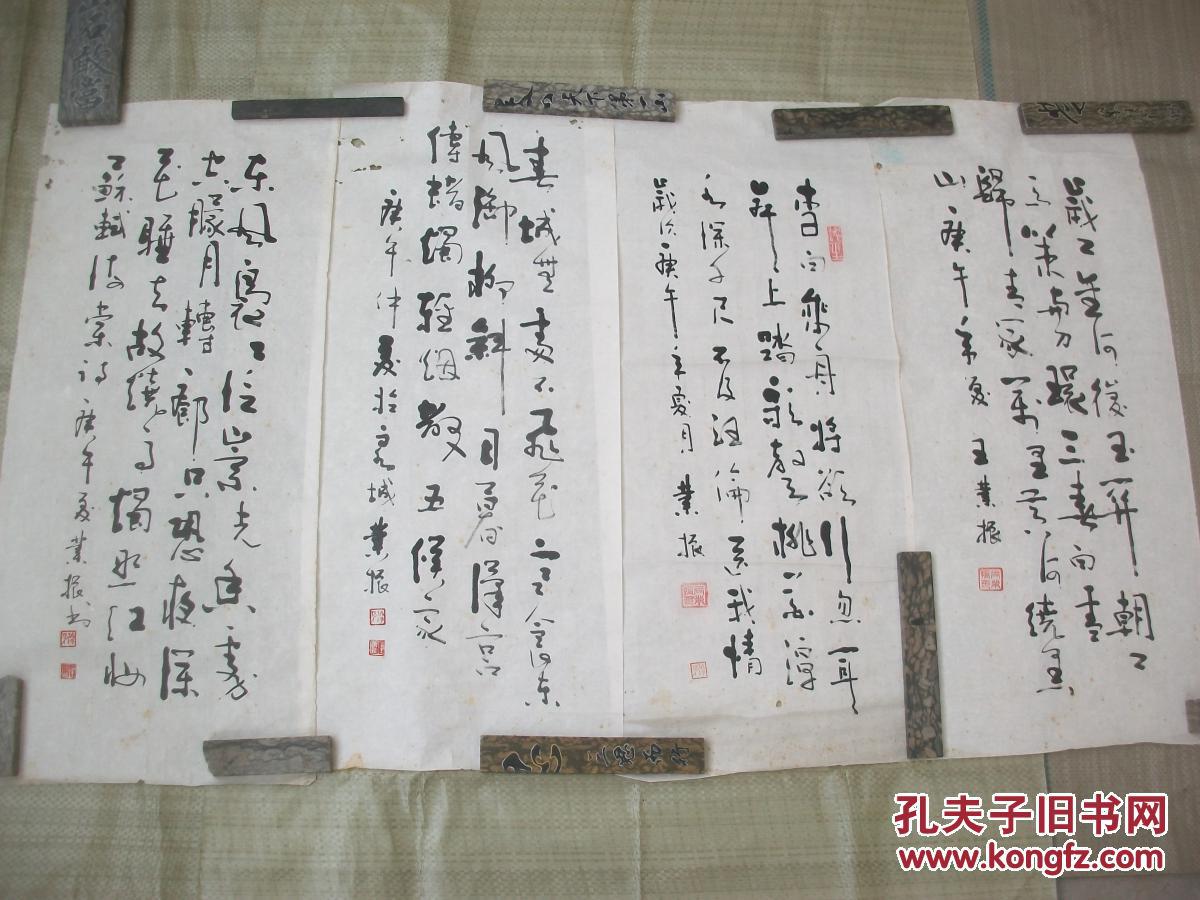 一代书圣著名书法家【王业振】书法四条屏【保真迹】