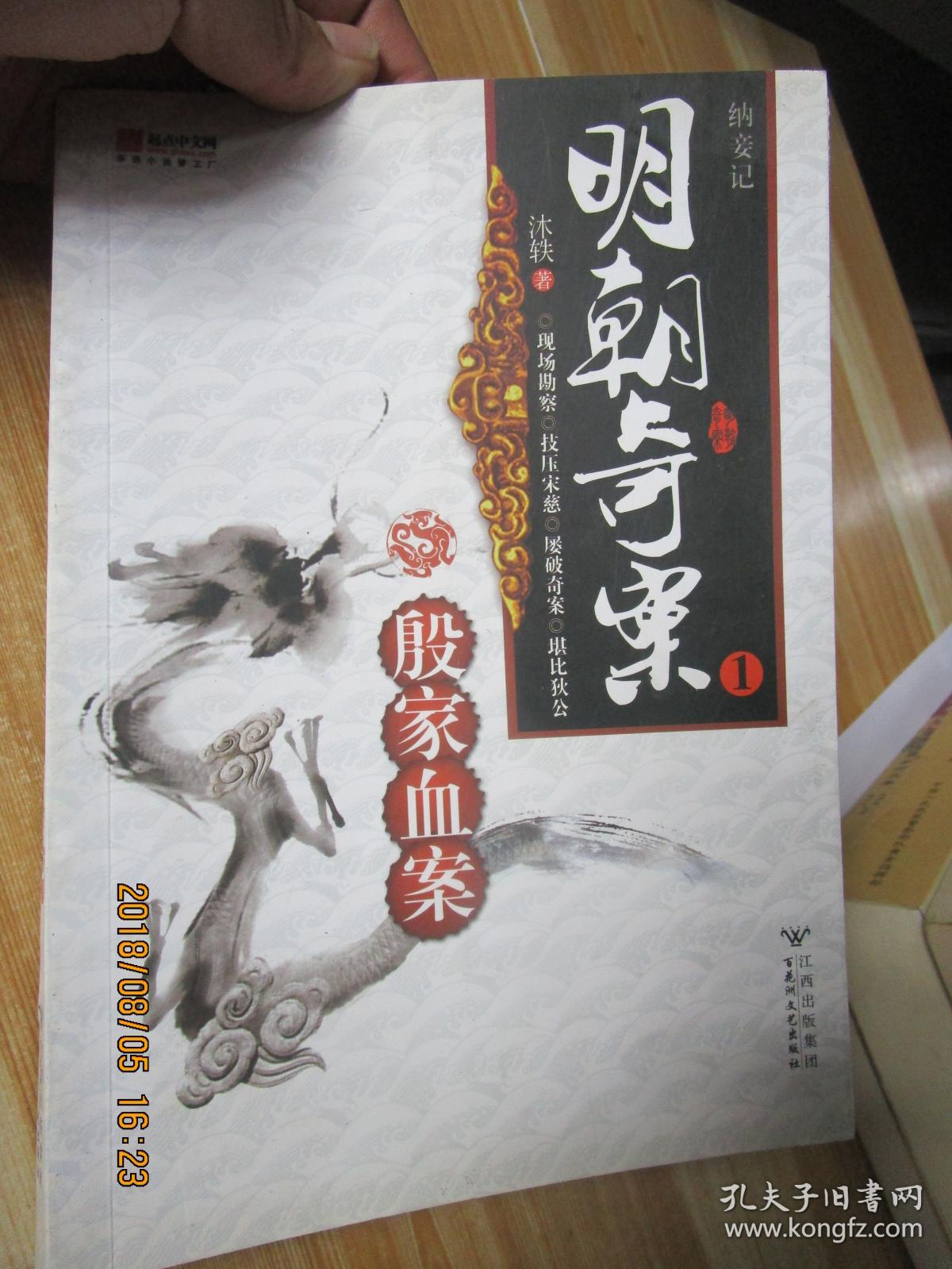 明朝奇案1.殷家血案