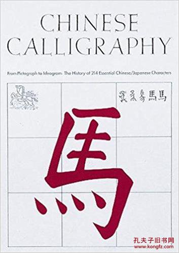 ictograph to Ideogram中国书法:从象形文字到表
