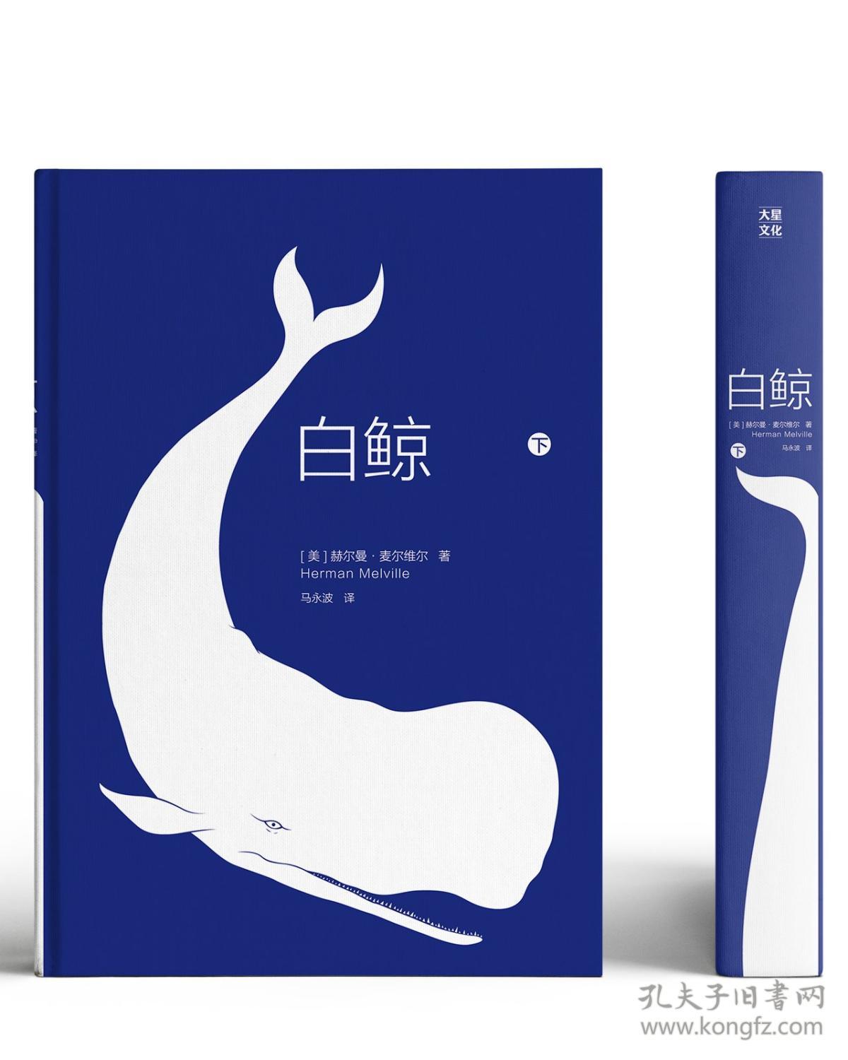 白鲸