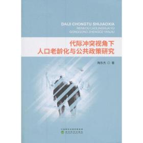 人口老龄化的书_人口老龄化图片